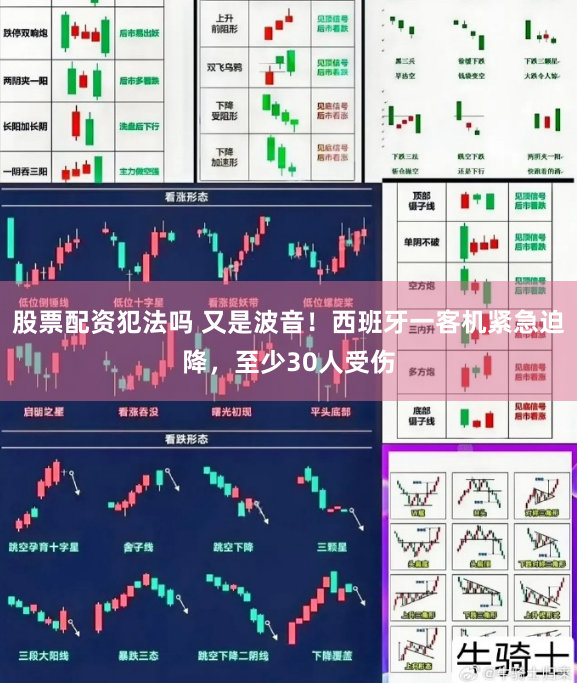 股票配资犯法吗 又是波音！西班牙一客机紧急迫降，至少30人受伤